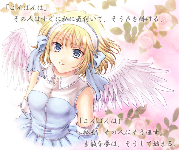 「こんばんは」
その人はすぐに私に気付いて、そう声を掛ける。
「こんばんは」
私も、その人にそう返す。
素敵な夢は、そうして始まる。